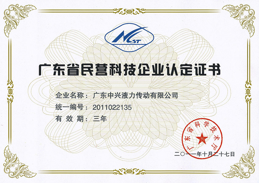 2011年廣東省民營科技企業(yè)認(rèn)定證書